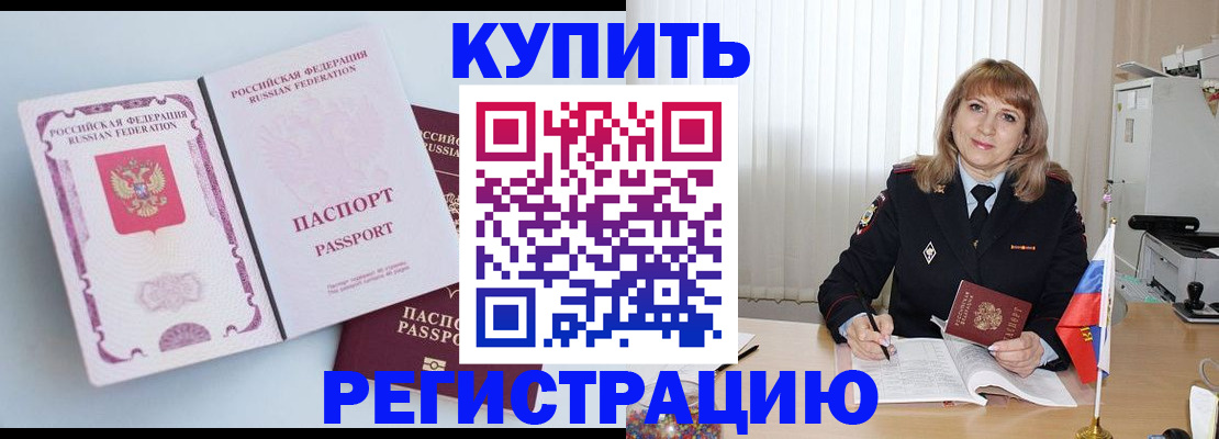 временная регистрация для всех в Канске