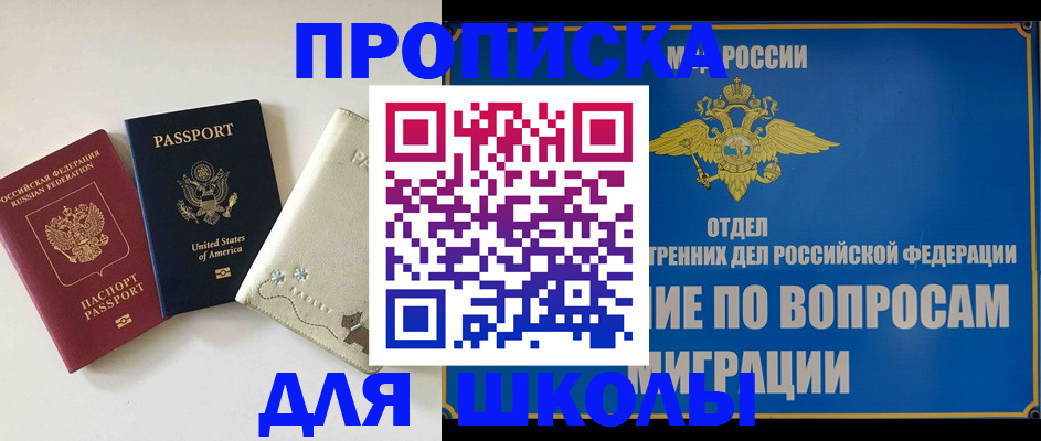 прописка штамп в Канске