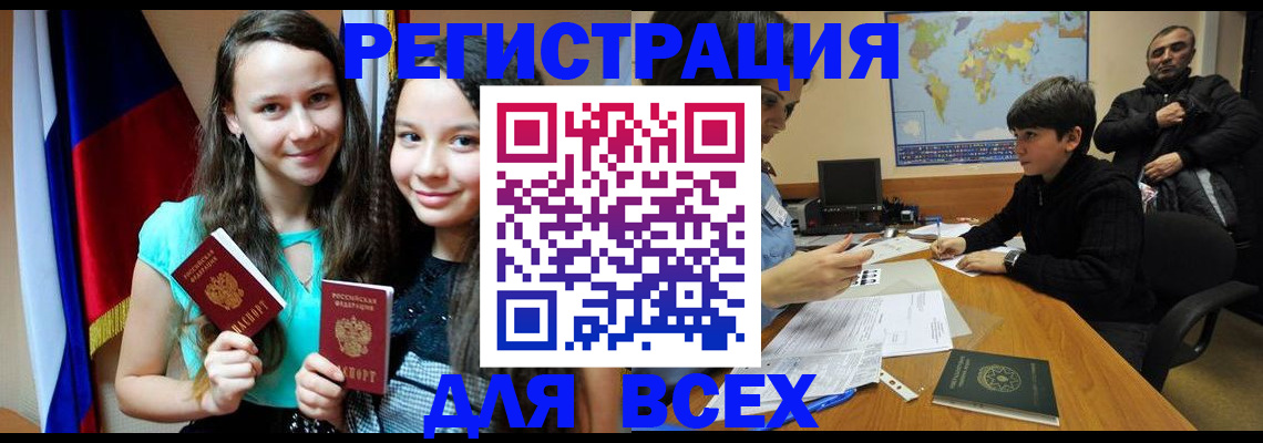 прописка для школы в Канске